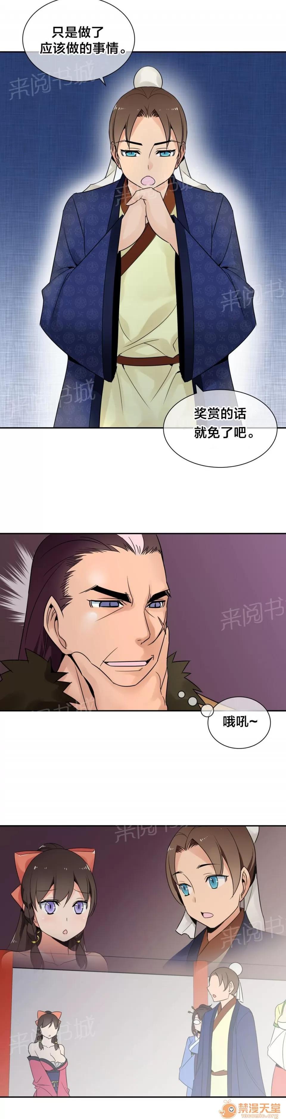 樓主的寶座 獎賞 第11页
