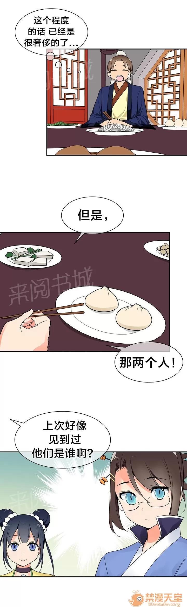 樓主的寶座 正式認識 第9页
