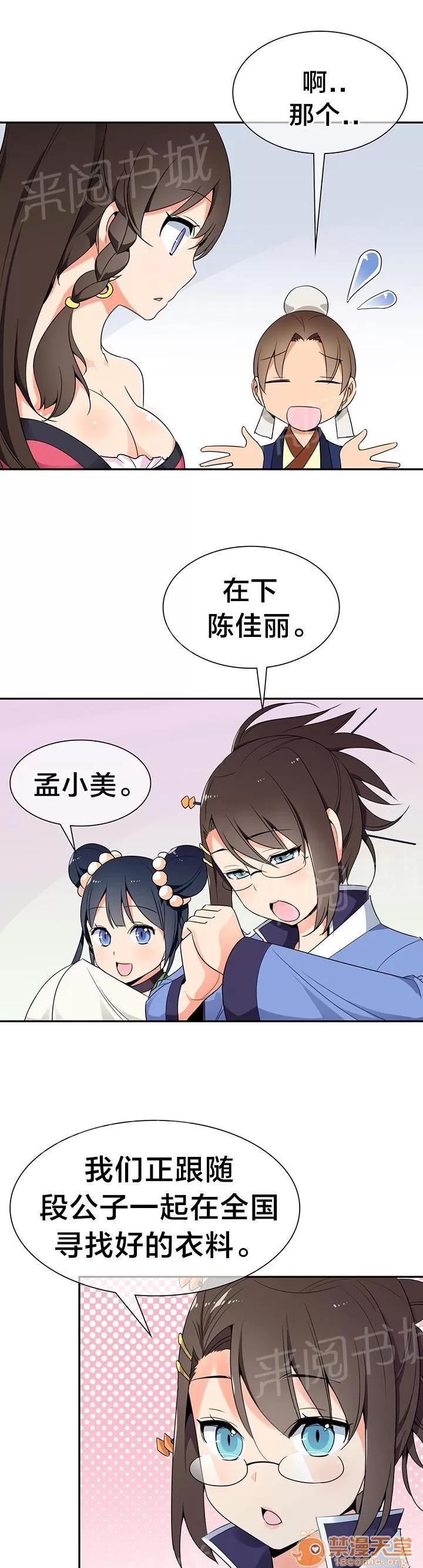 樓主的寶座 正式認識 第10页