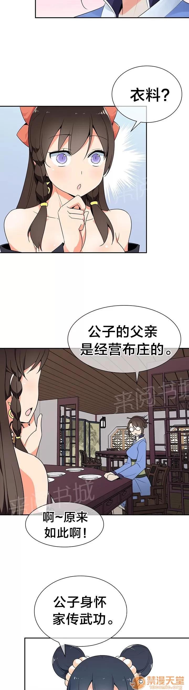 樓主的寶座 正式認識 第11页