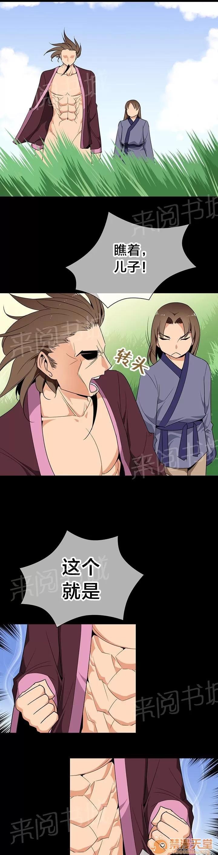 樓主的寶座 正式認識 第13页