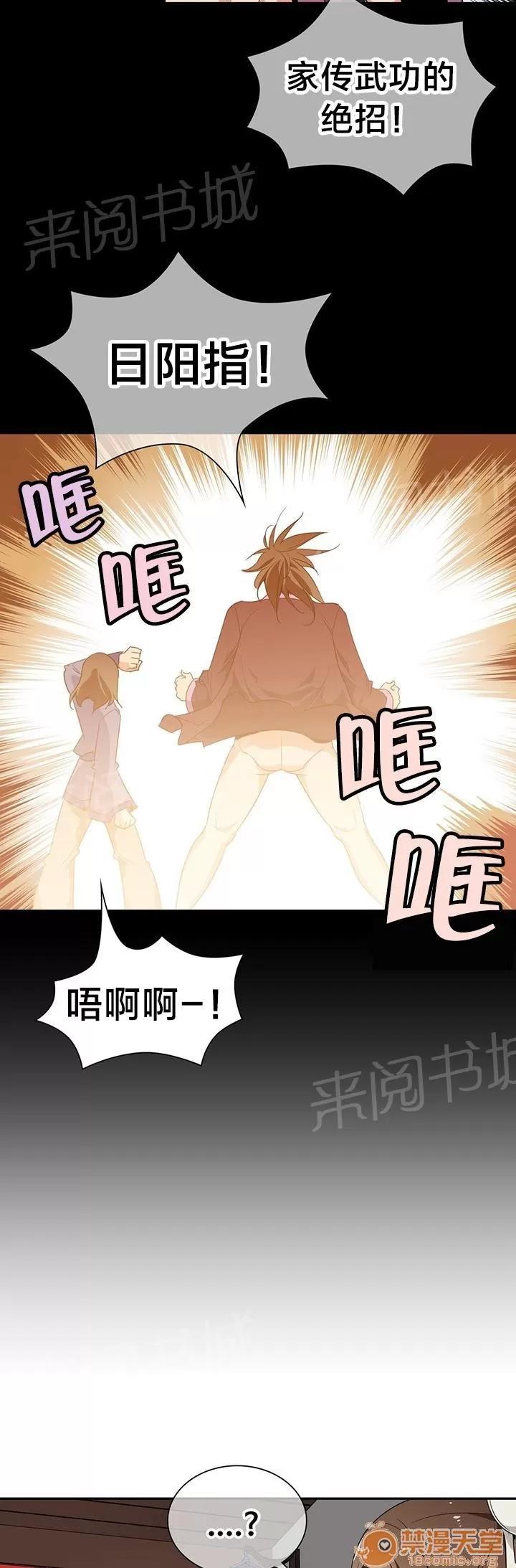 樓主的寶座 正式認識 第14页