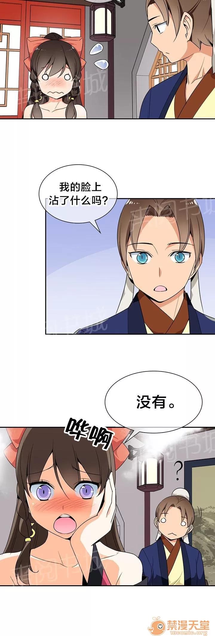 樓主的寶座 正式認識 第15页