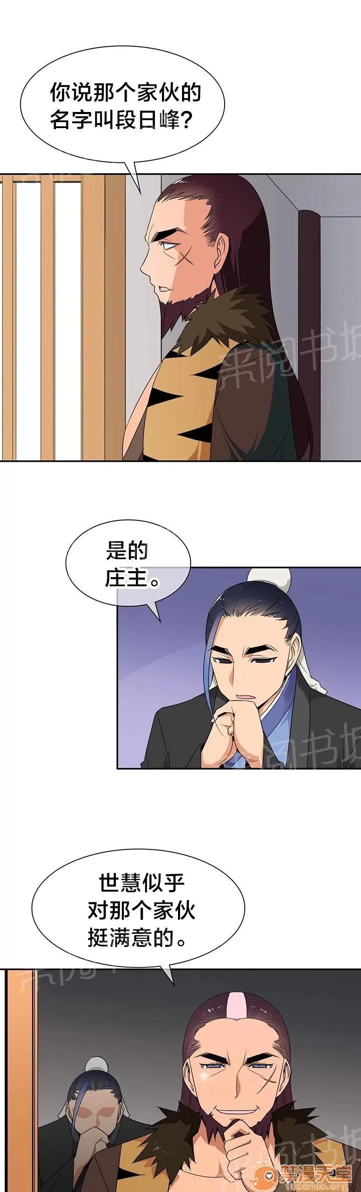樓主的寶座 暗中調查 第2页