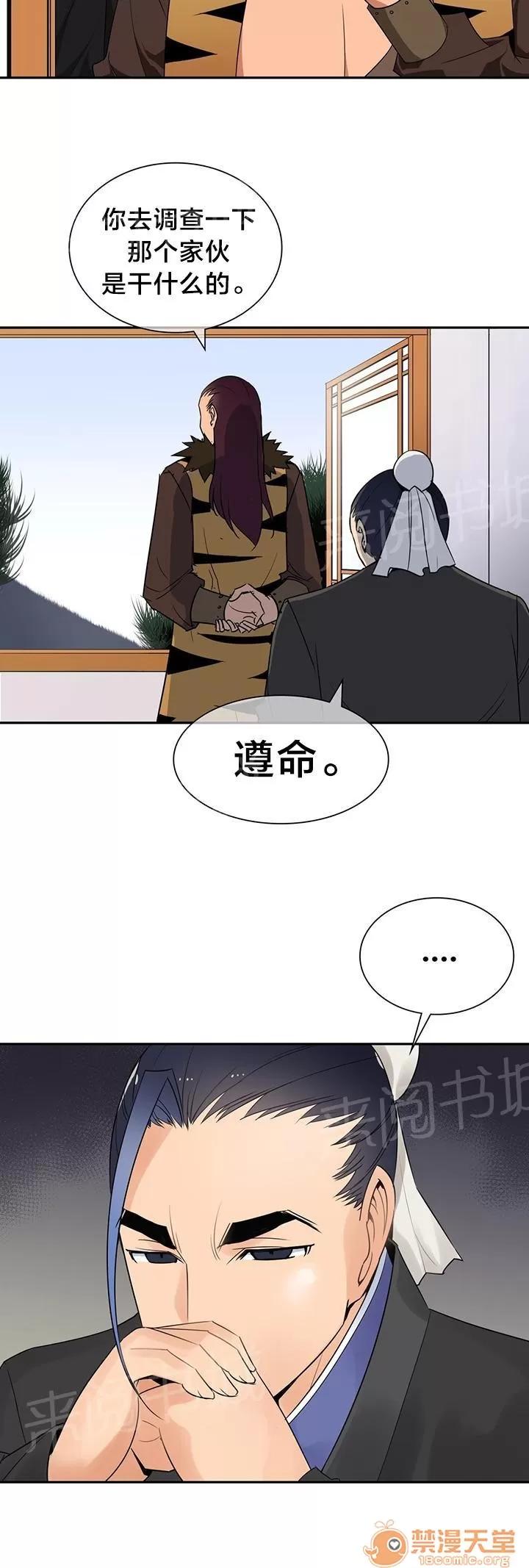 樓主的寶座 暗中調查 第3页