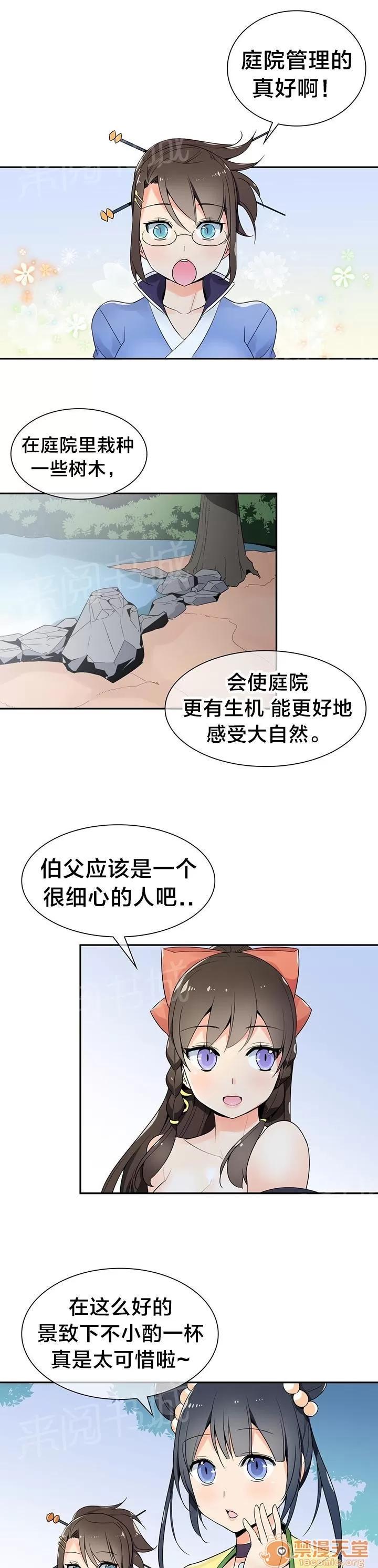 樓主的寶座 暗中調查 第5页