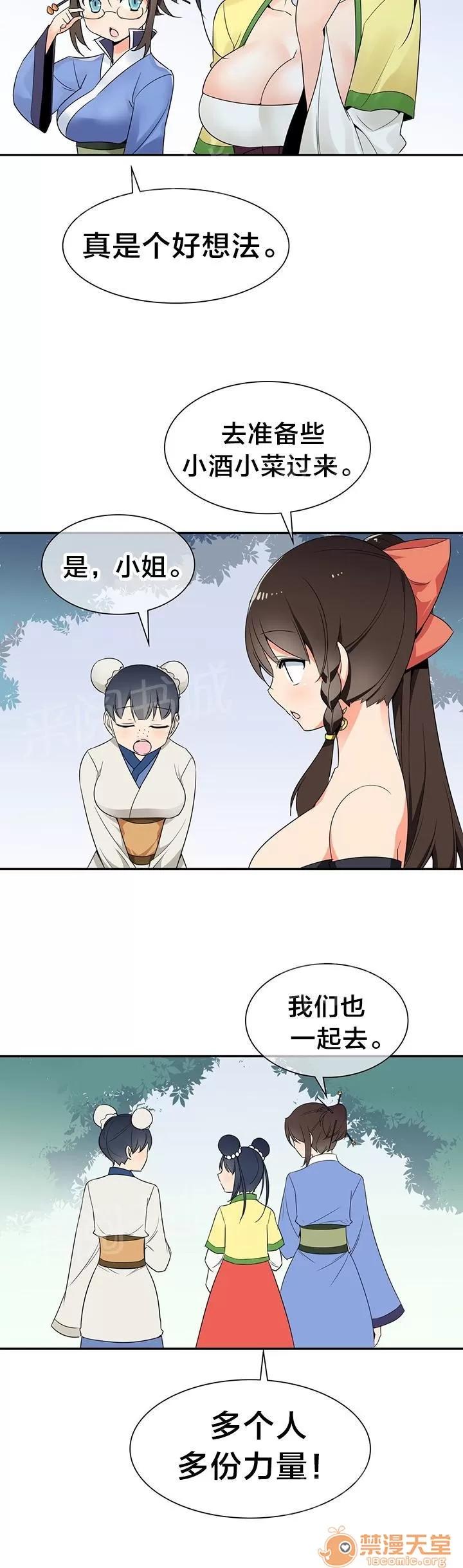 樓主的寶座 暗中調查 第6页