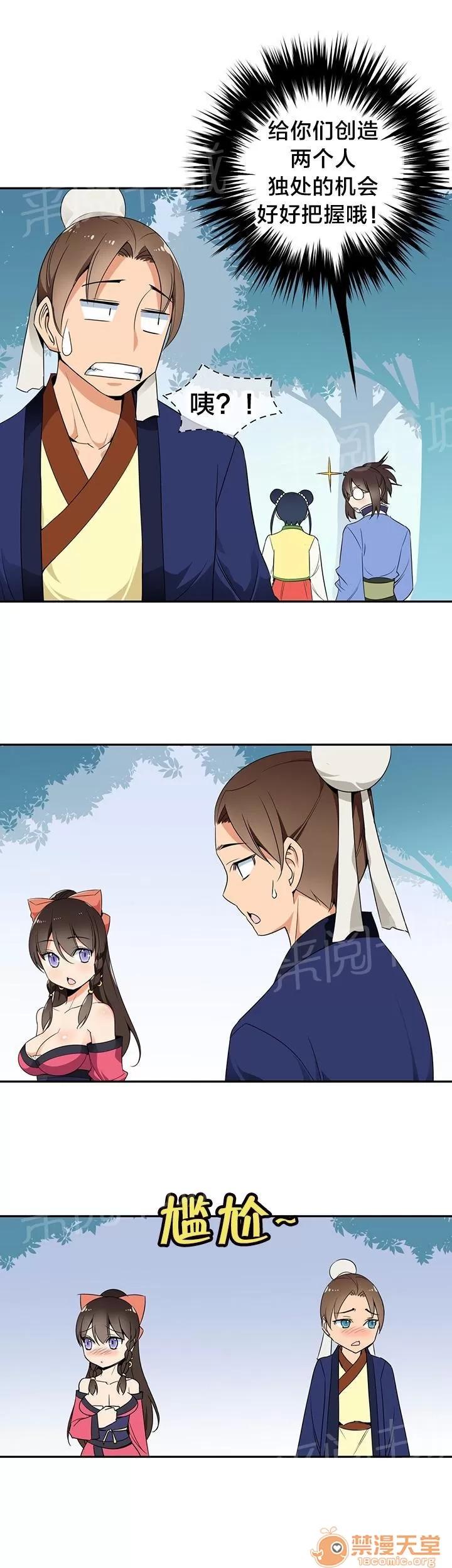 樓主的寶座 暗中調查 第7页
