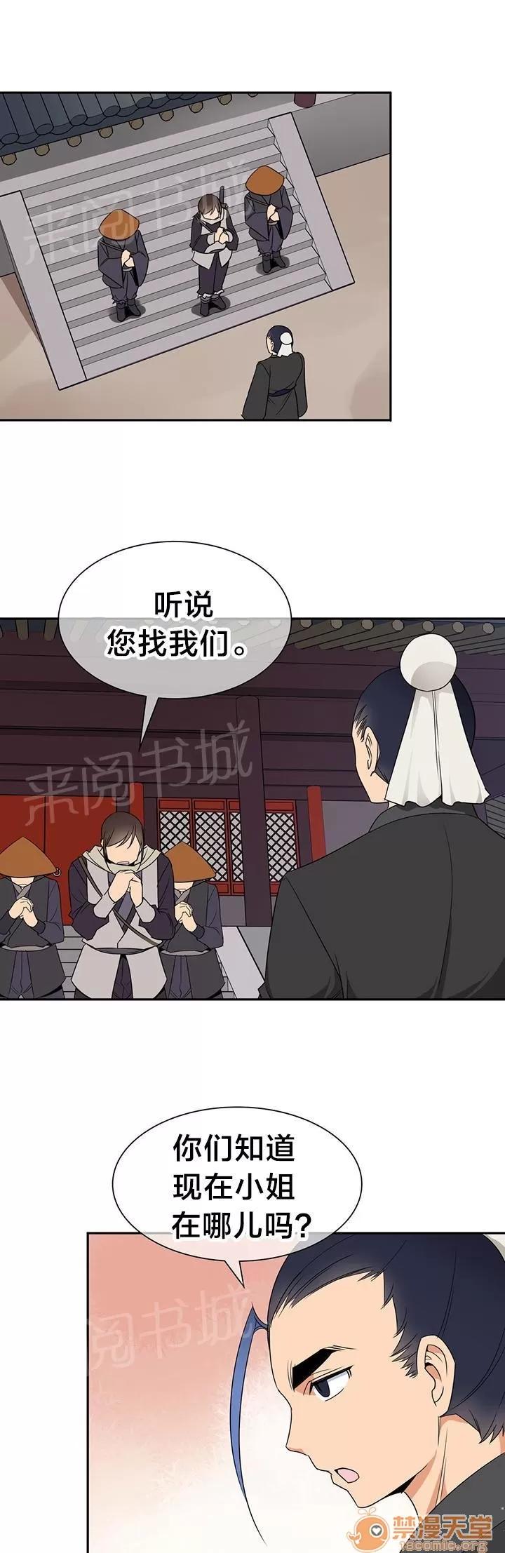 樓主的寶座 暗中調查 第9页