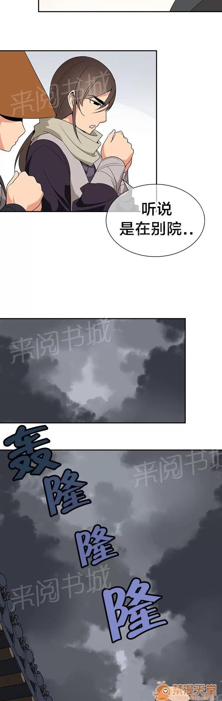 樓主的寶座 暗中調查 第10页
