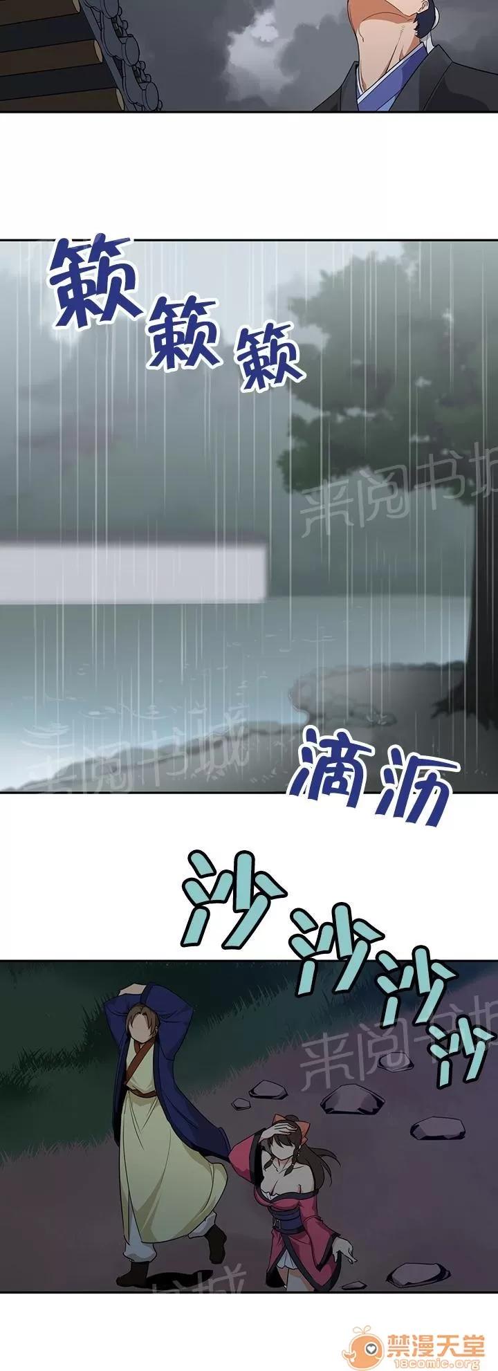 樓主的寶座 暗中調查 第11页