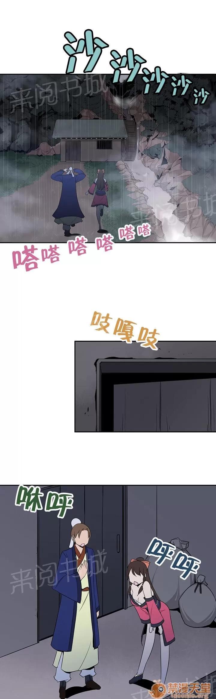 樓主的寶座 暗中調查 第12页