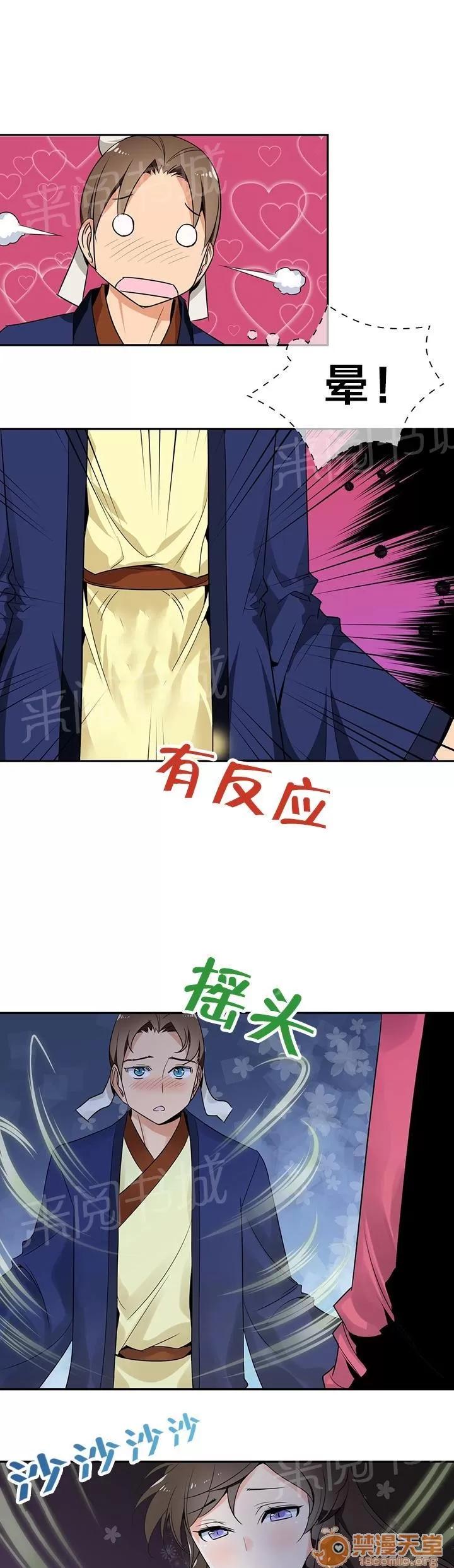 樓主的寶座 暗中調查 第14页