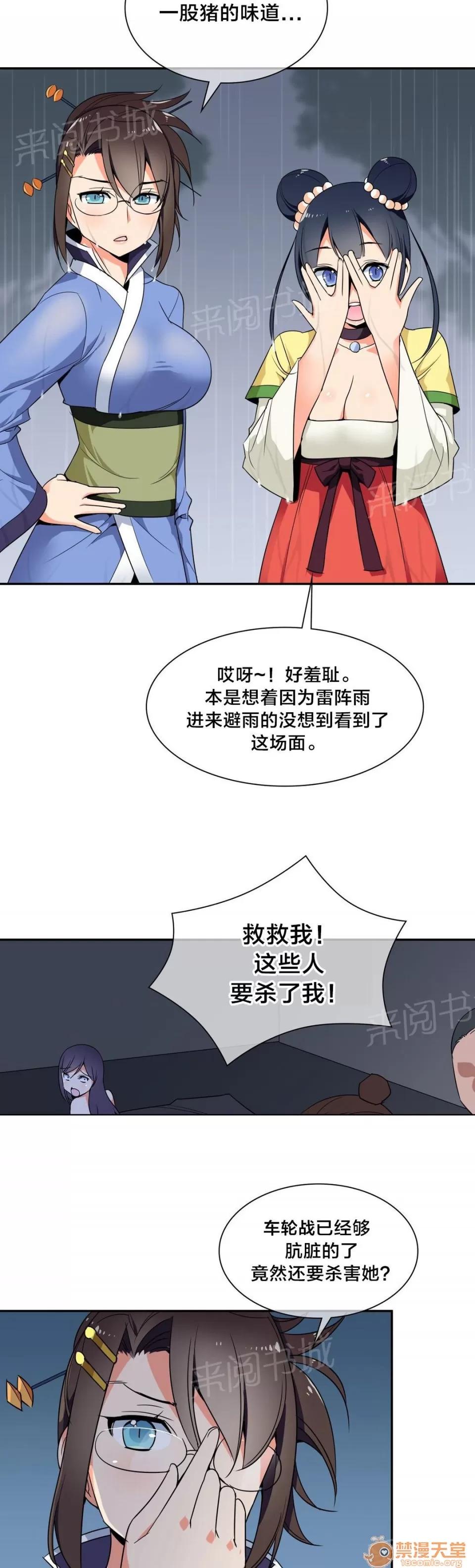 樓主的寶座 機會 第4页