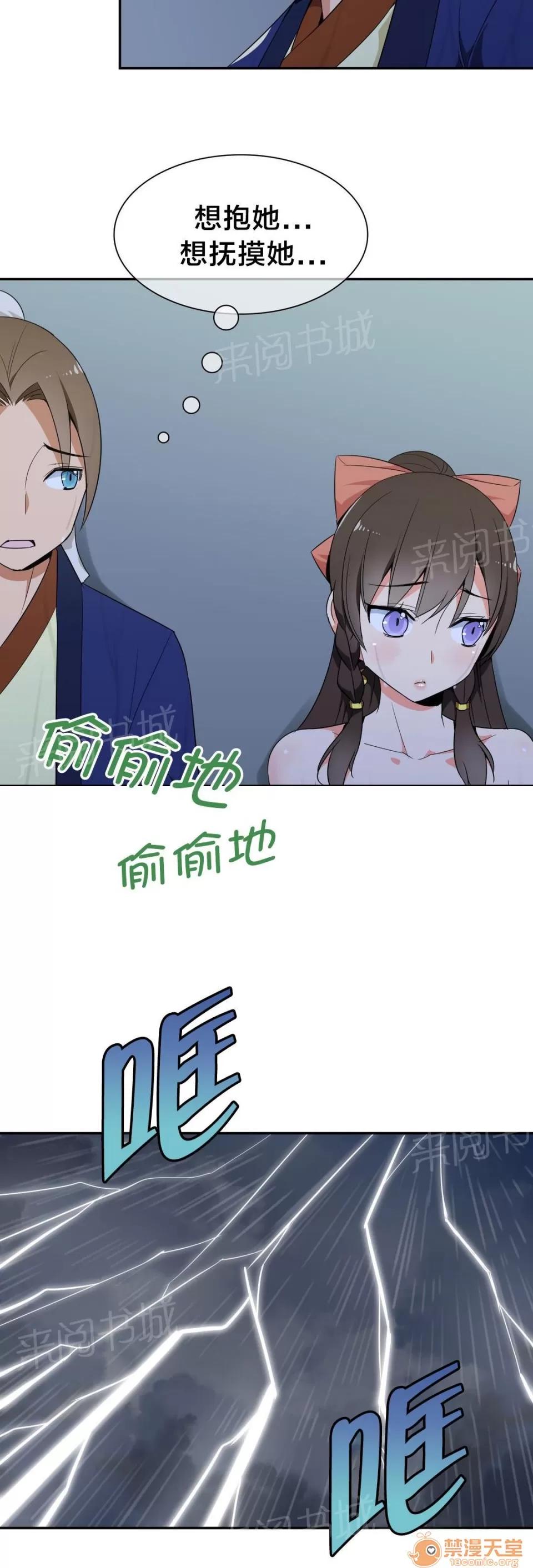 樓主的寶座 機會 第7页