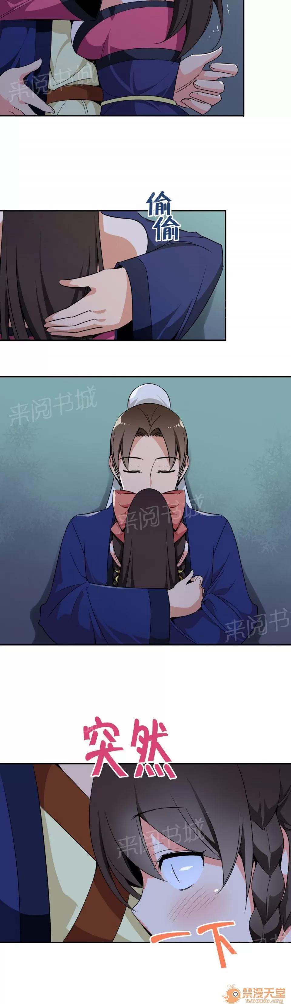 樓主的寶座 機會 第9页