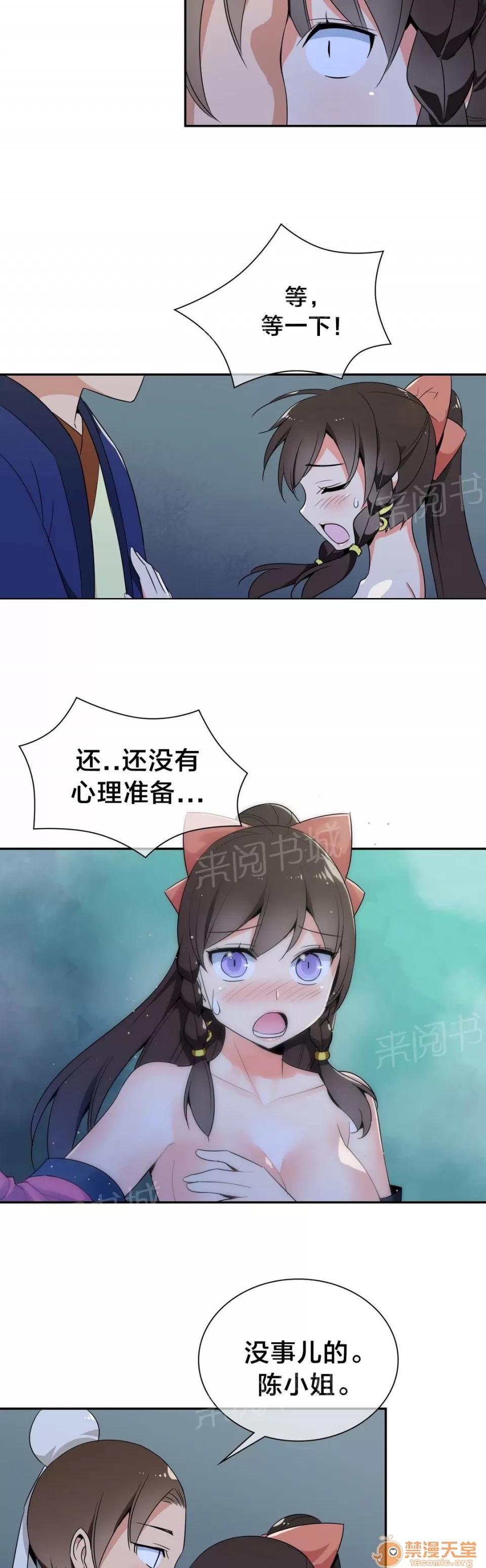 樓主的寶座 第二塊青玉冰晶 第2页