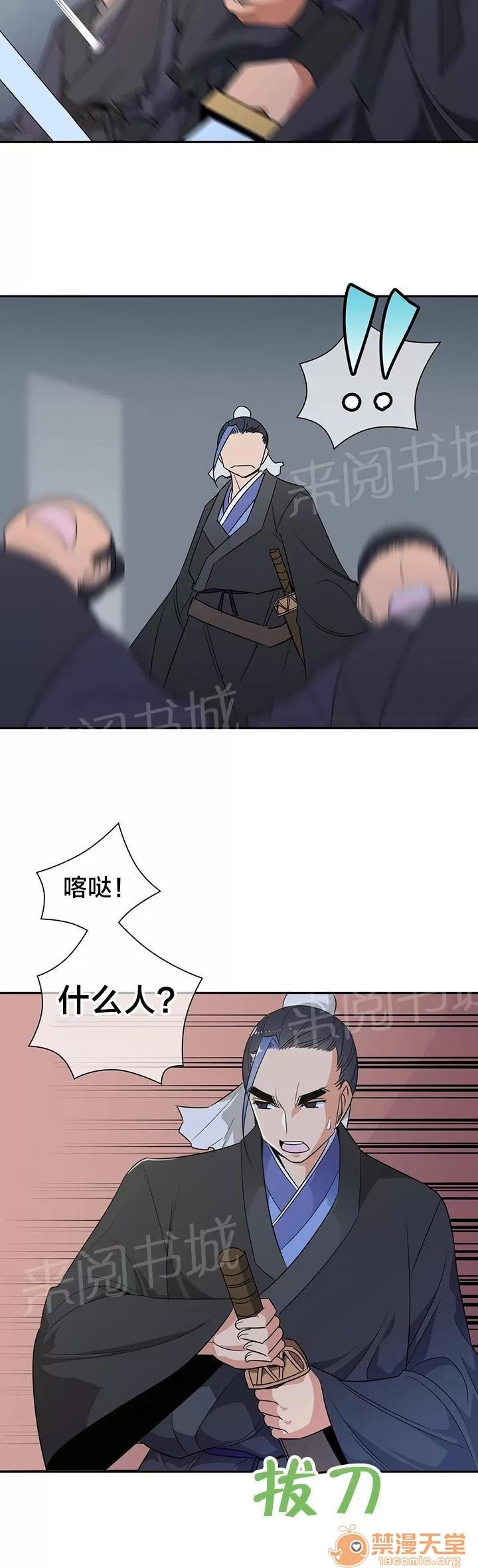 樓主的寶座 陰謀破碎 第3页