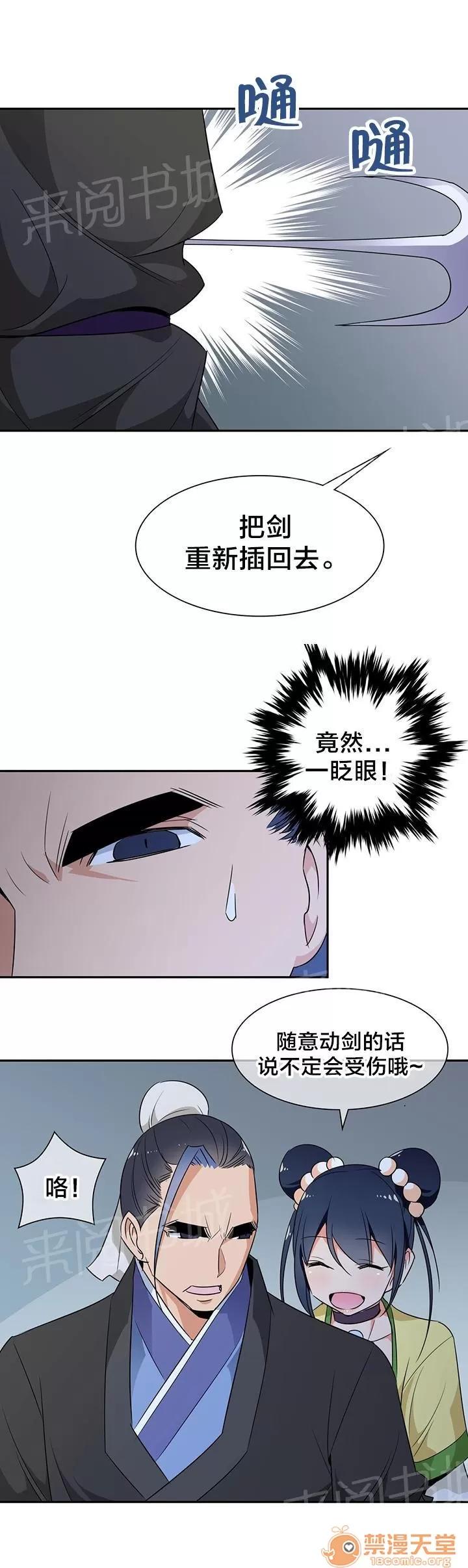 樓主的寶座 陰謀破碎 第4页