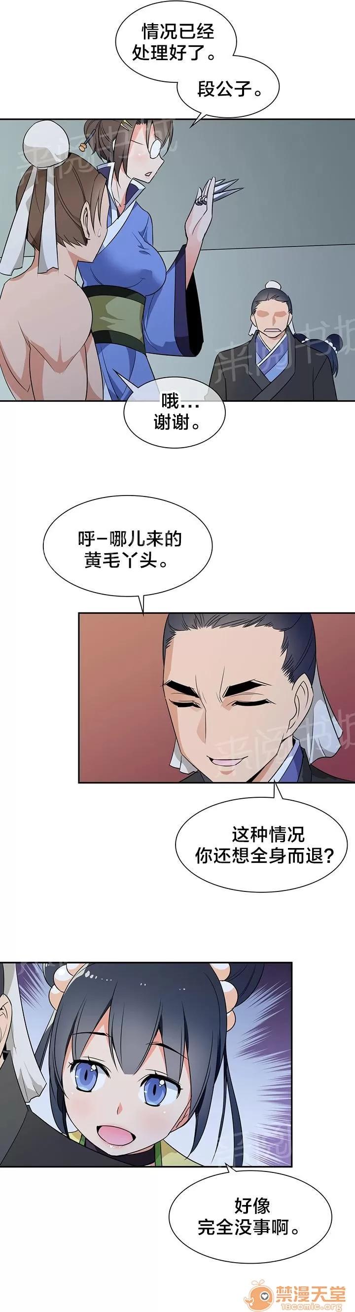 樓主的寶座 陰謀破碎 第5页