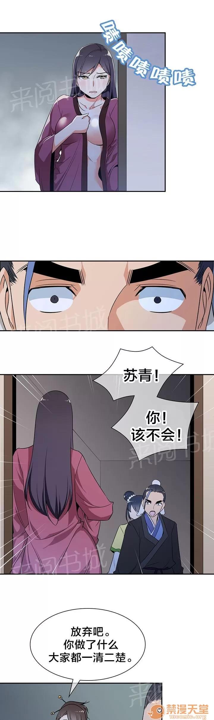 樓主的寶座 陰謀破碎 第6页
