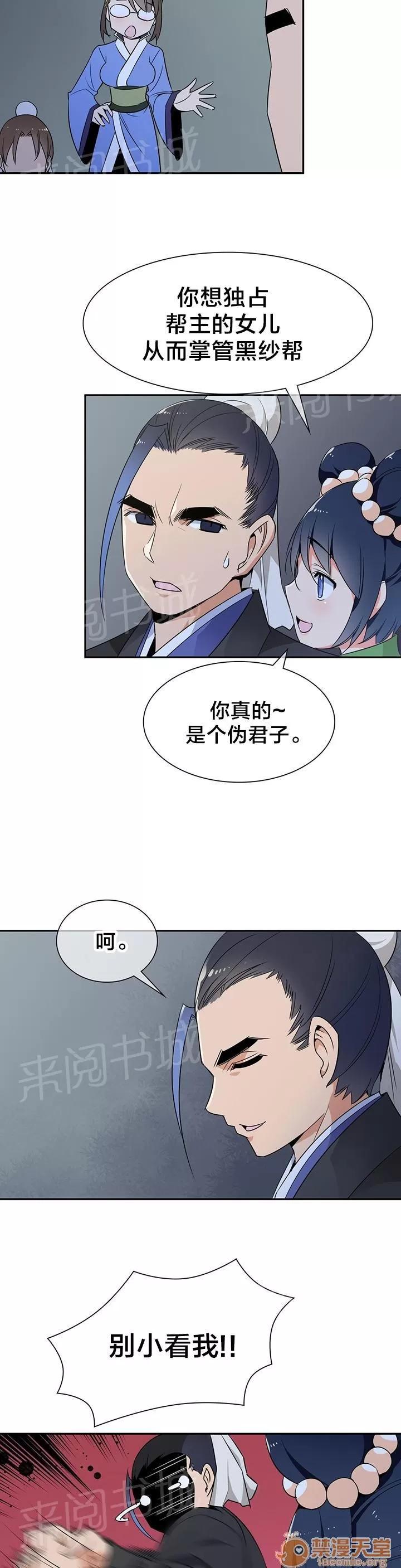 樓主的寶座 陰謀破碎 第7页