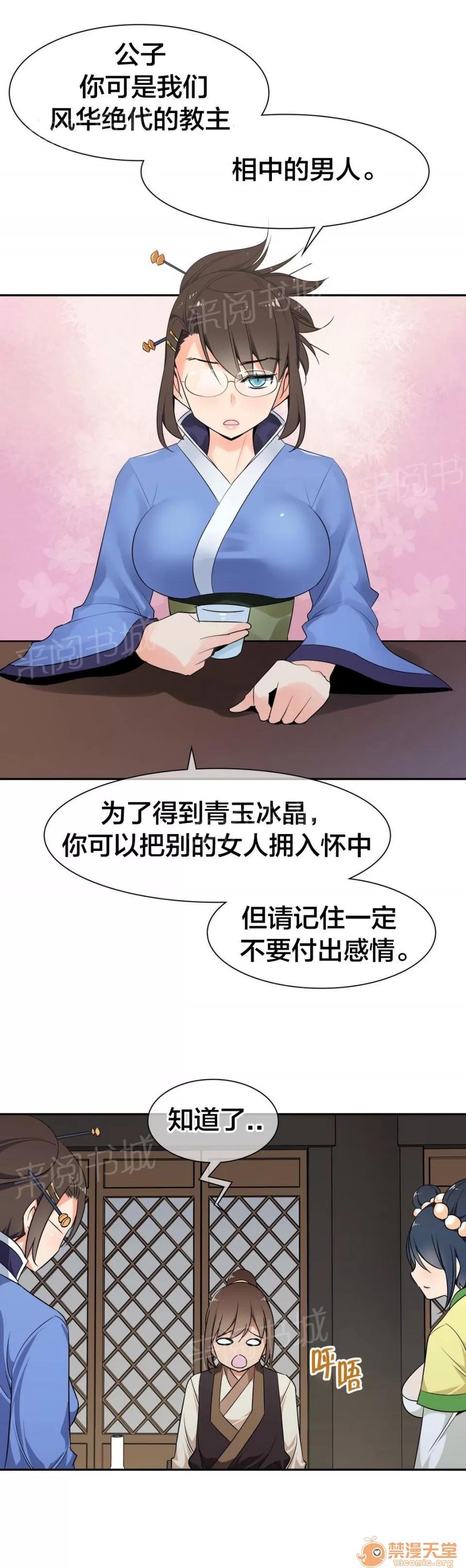 樓主的寶座 負責 第4页