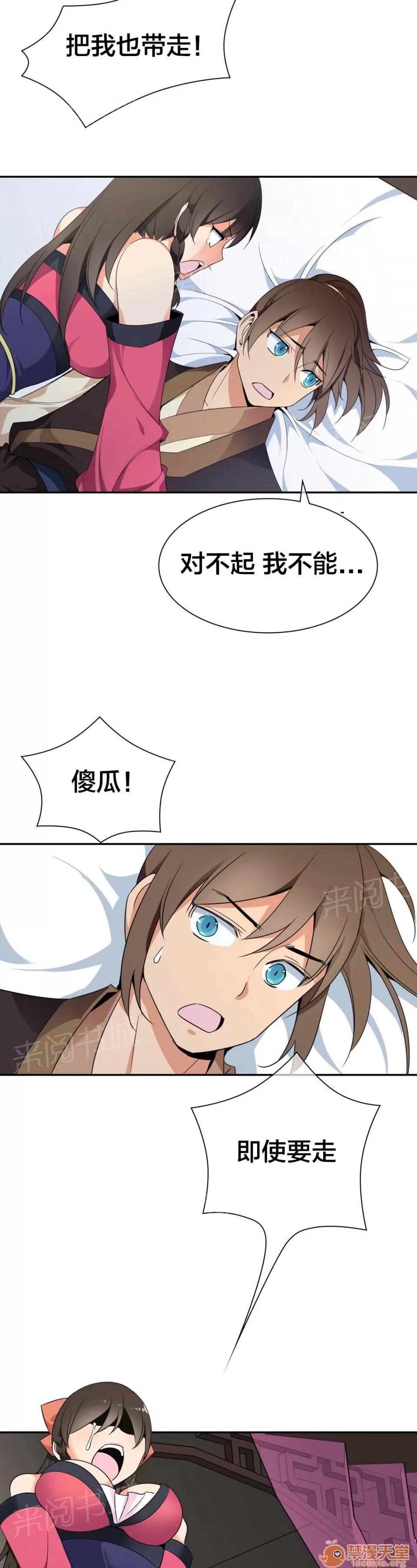 樓主的寶座 負責 第13页