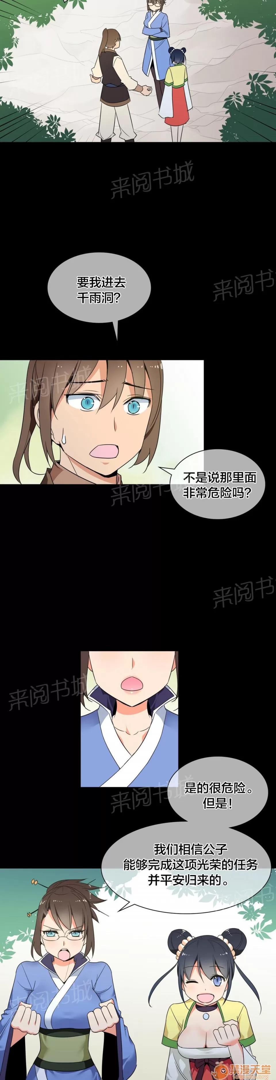 樓主的寶座 唐若英 第6页
