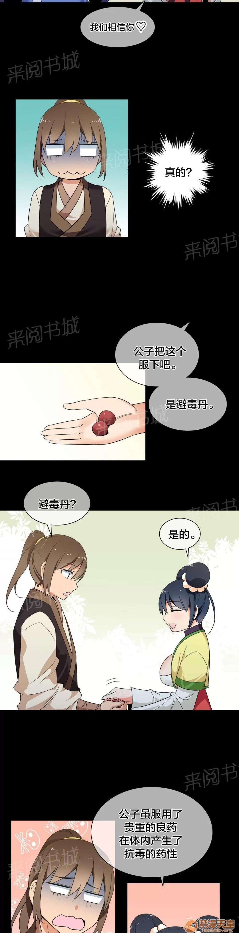 樓主的寶座 唐若英 第7页