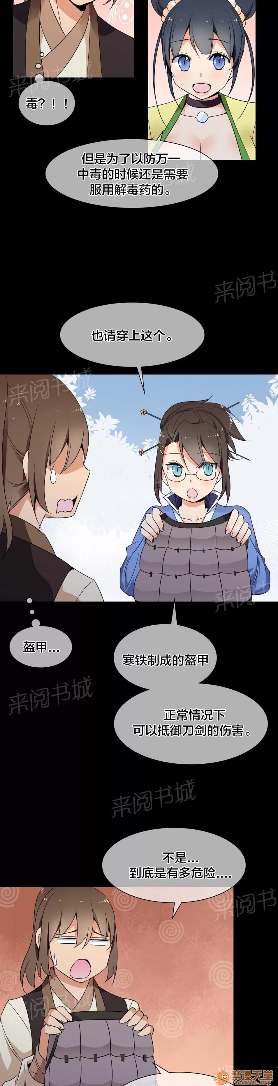 樓主的寶座 唐若英 第8页
