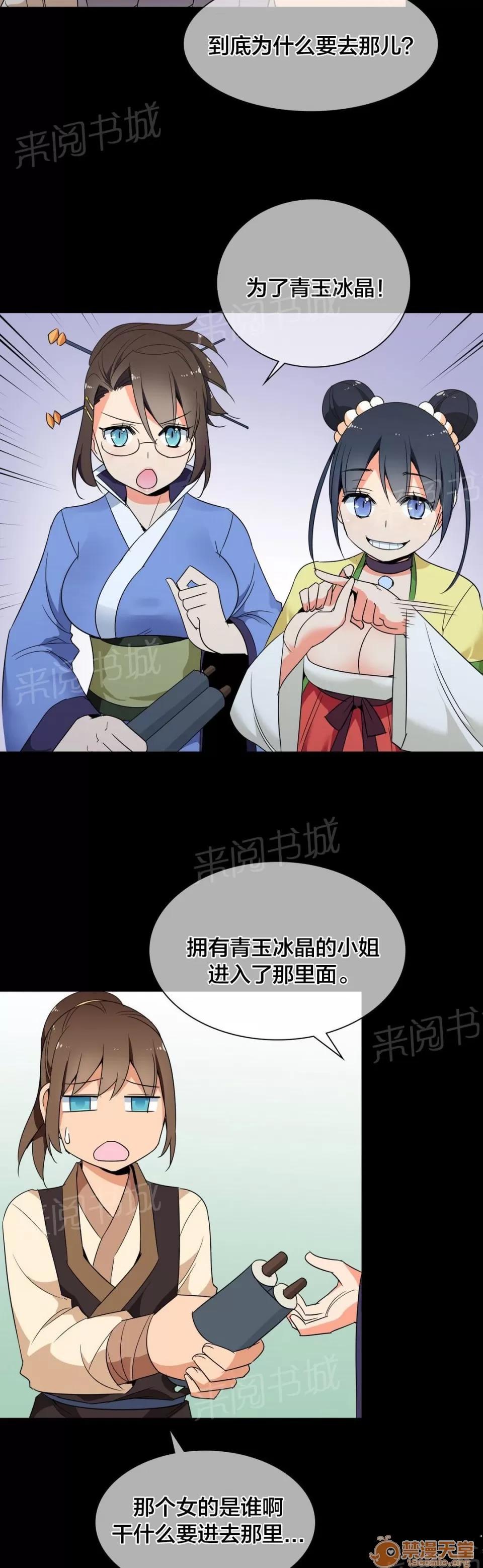 樓主的寶座 唐若英 第9页