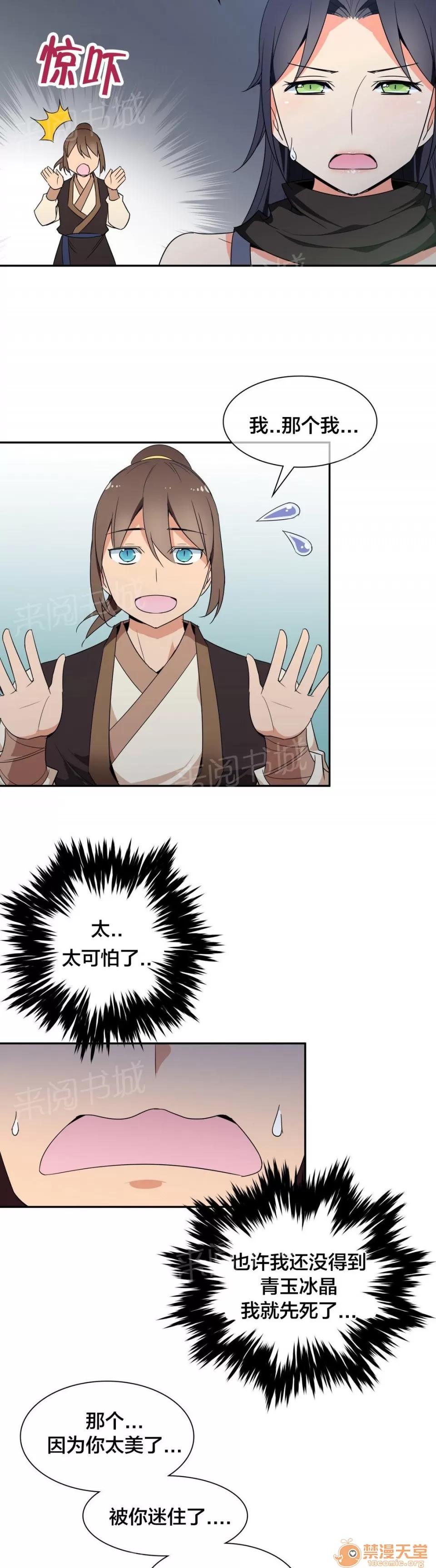 樓主的寶座 跟隨 第6页
