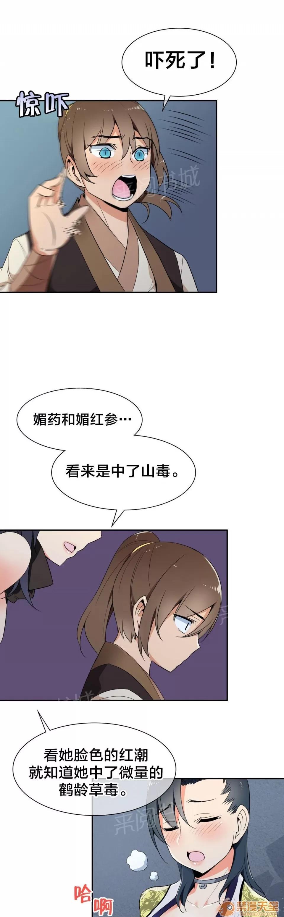 樓主的寶座 解毒 第7页