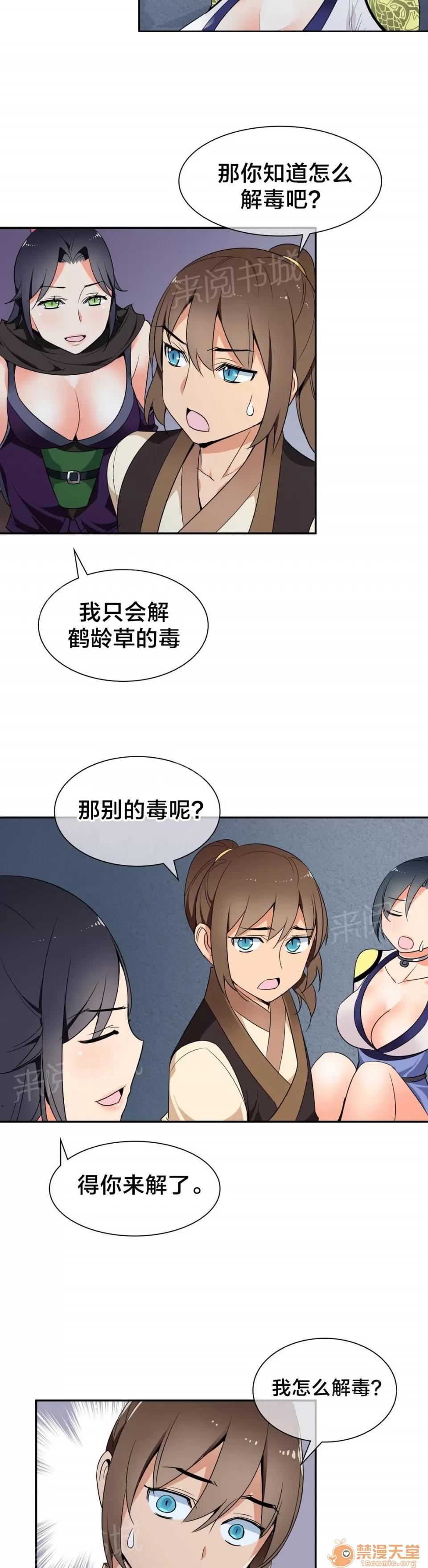 樓主的寶座 解毒 第8页