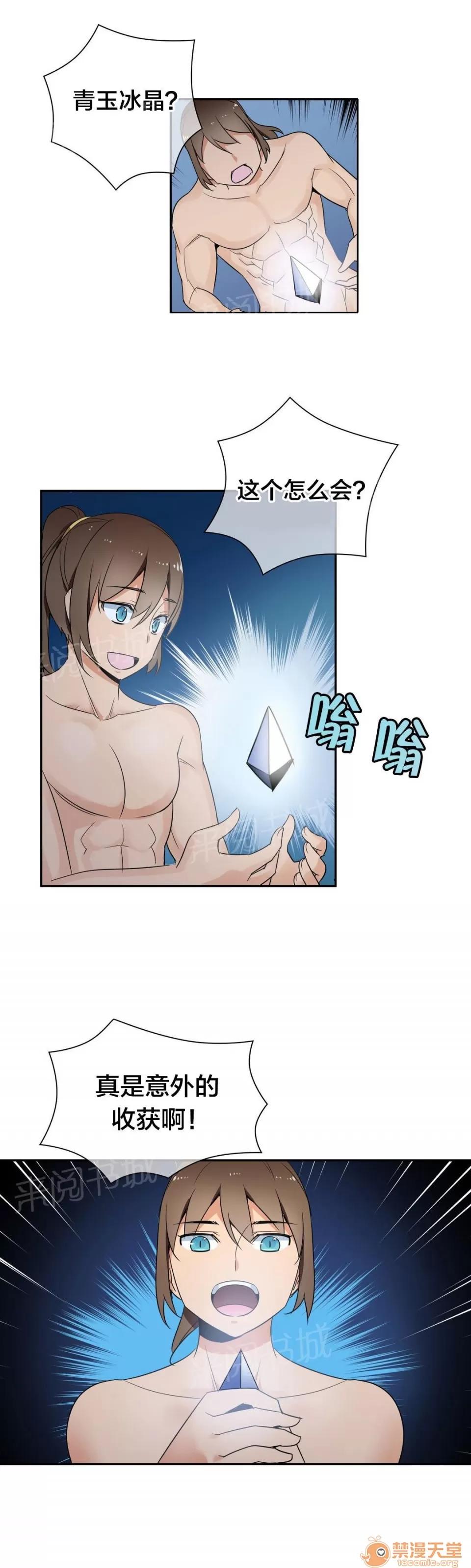 樓主的寶座 意外收獲 第4页