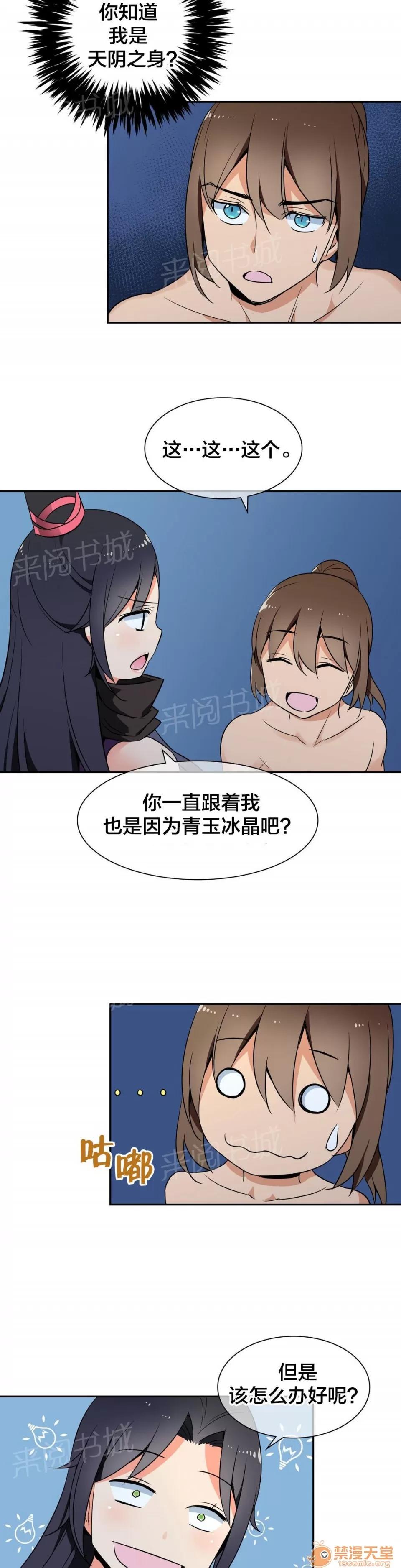 樓主的寶座 意外收獲 第7页