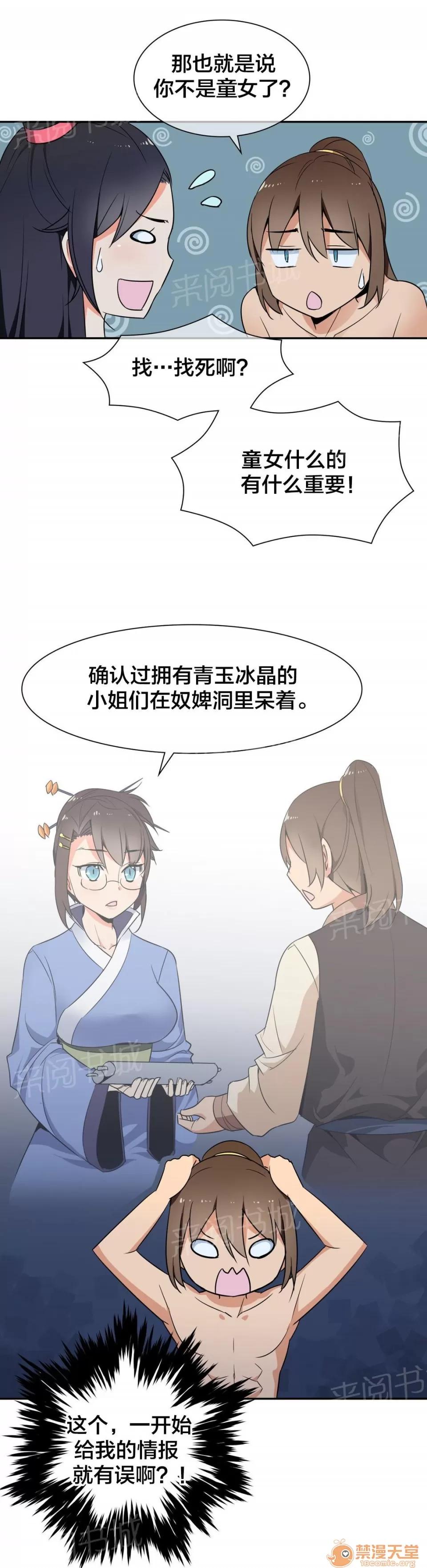 樓主的寶座 意外收獲 第9页