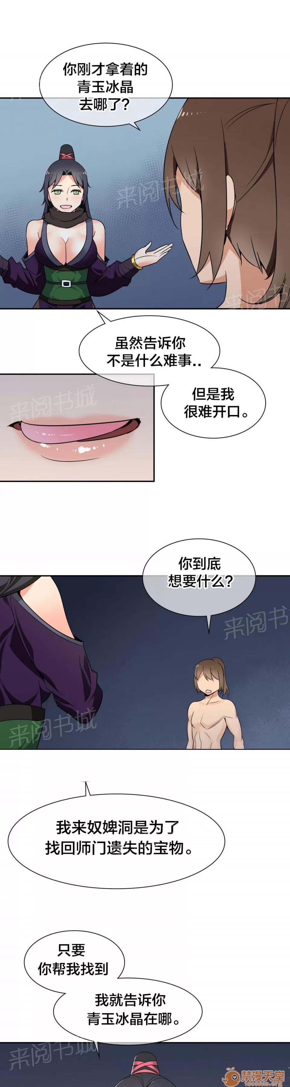 樓主的寶座 意外收獲 第10页