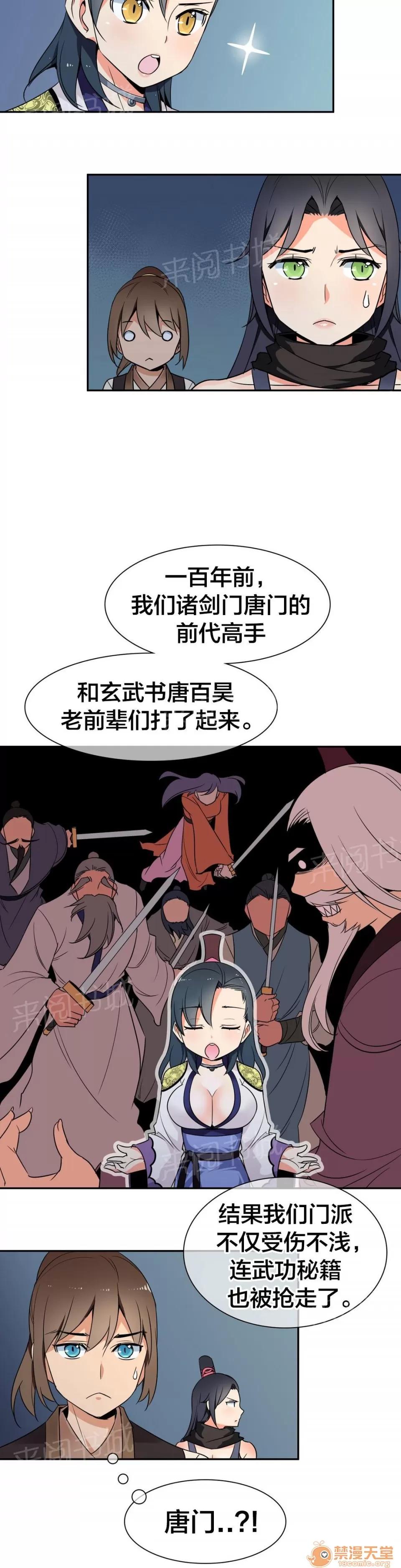 樓主的寶座 聯手 第4页