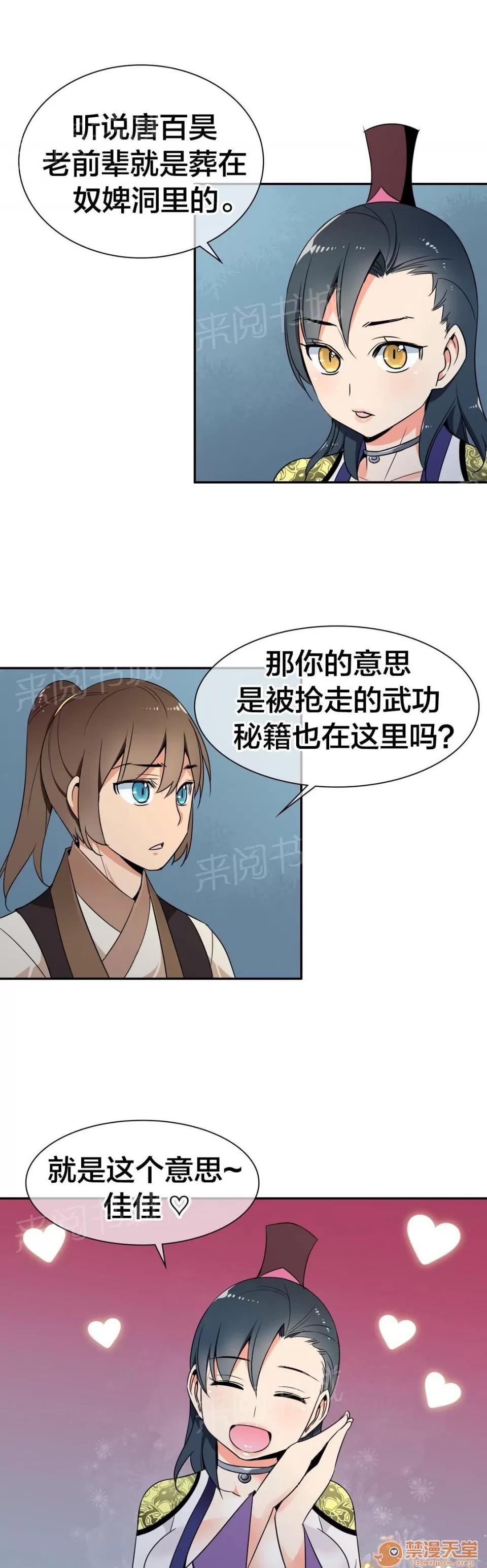 樓主的寶座 聯手 第5页