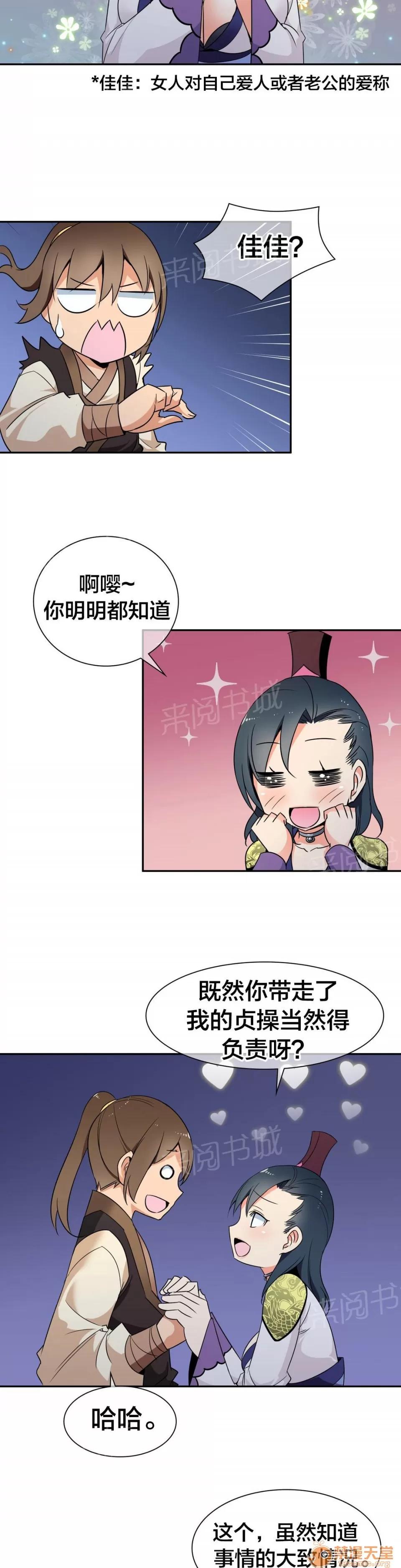 樓主的寶座 聯手 第6页