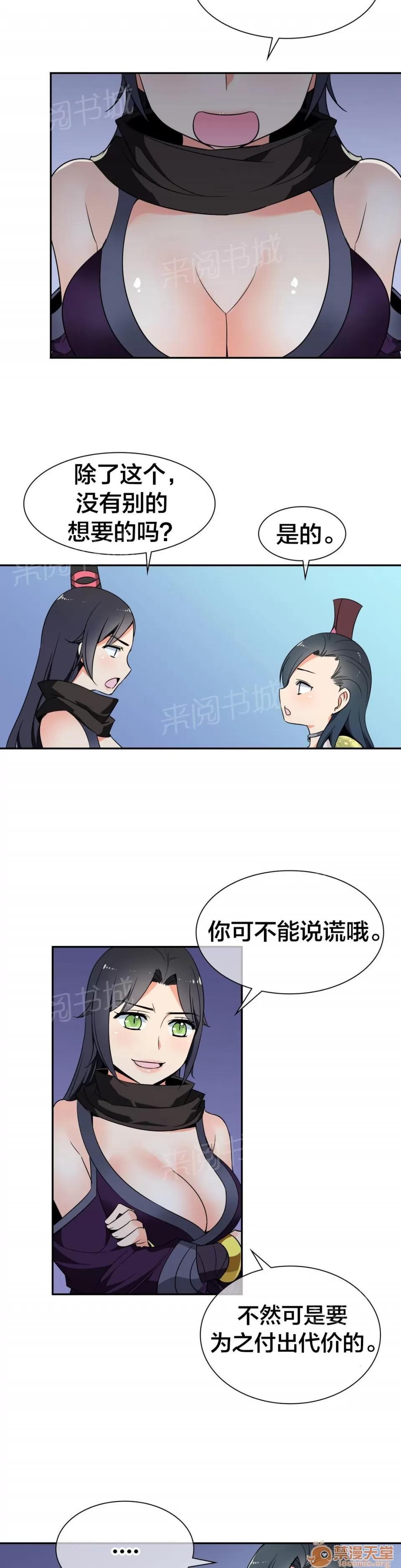 樓主的寶座 聯手 第7页