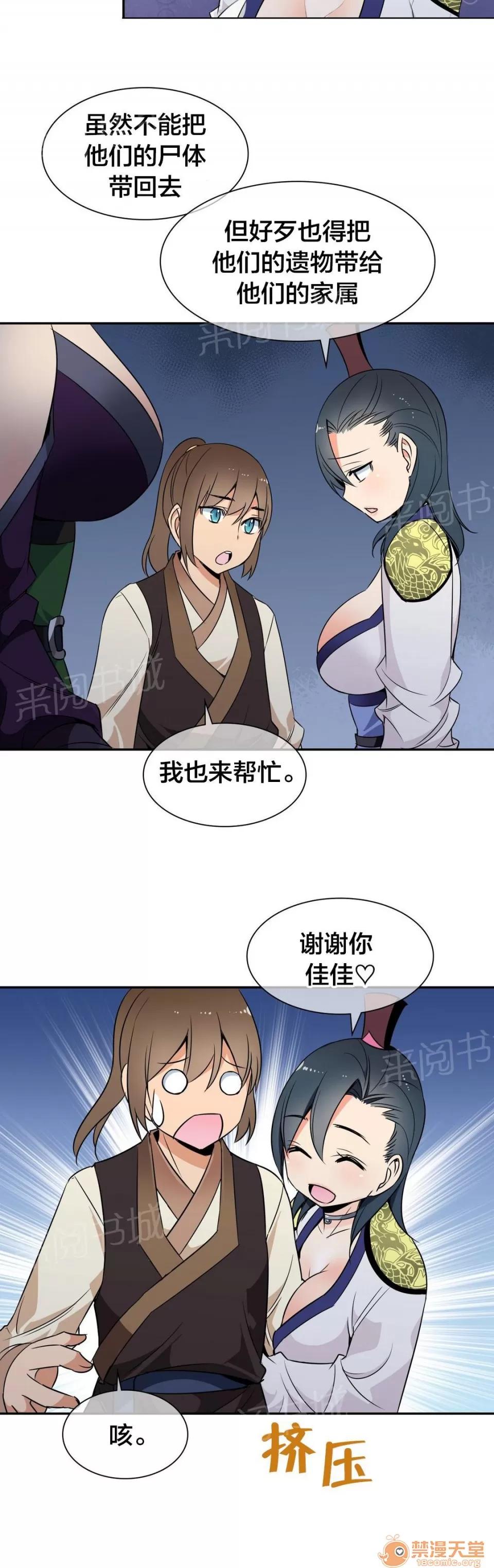 樓主的寶座 聯手 第9页