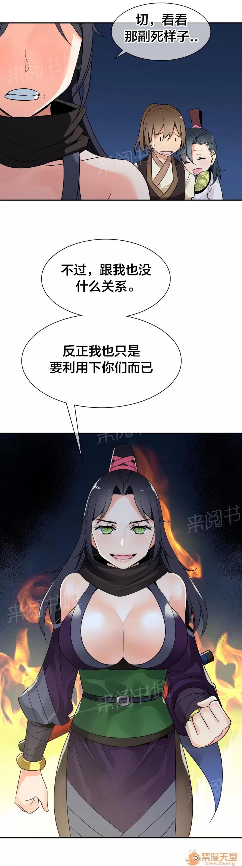 樓主的寶座 聯手 第10页