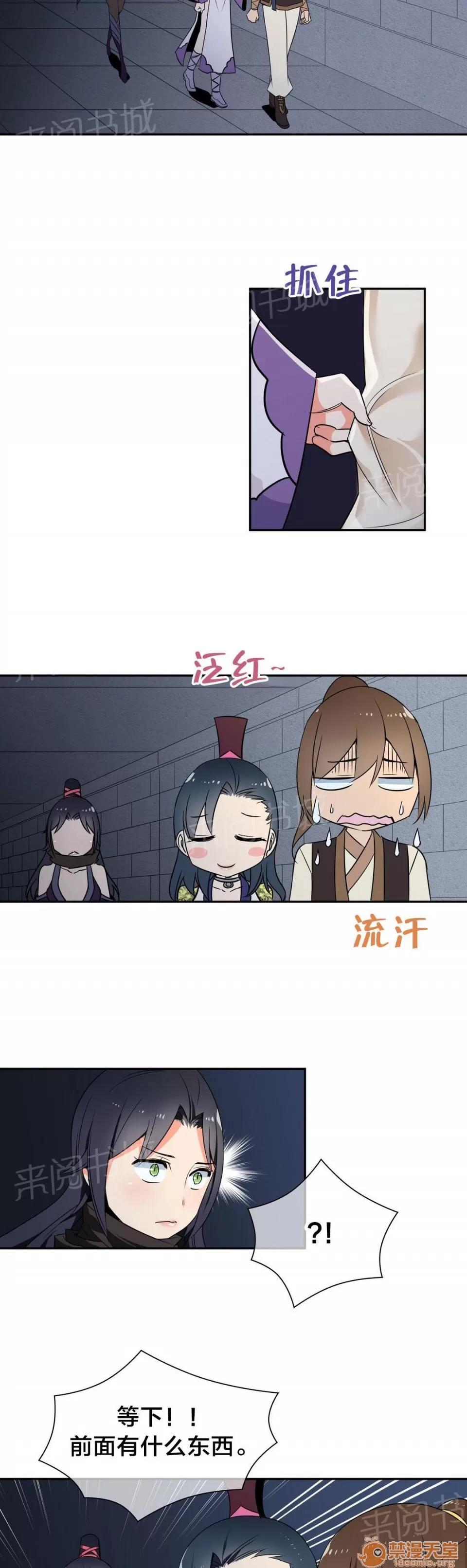樓主的寶座 逃命 第3页