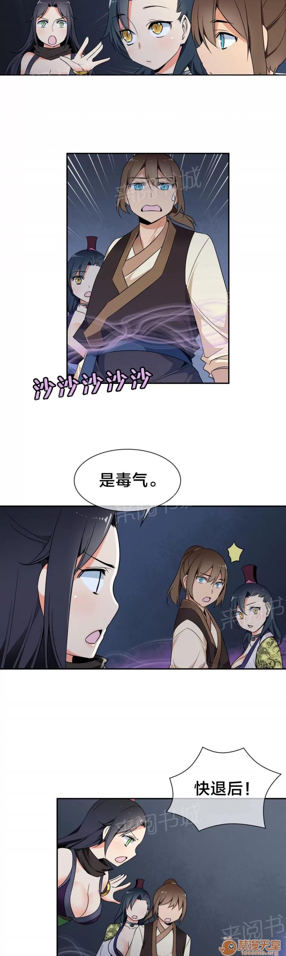 樓主的寶座 逃命 第4页