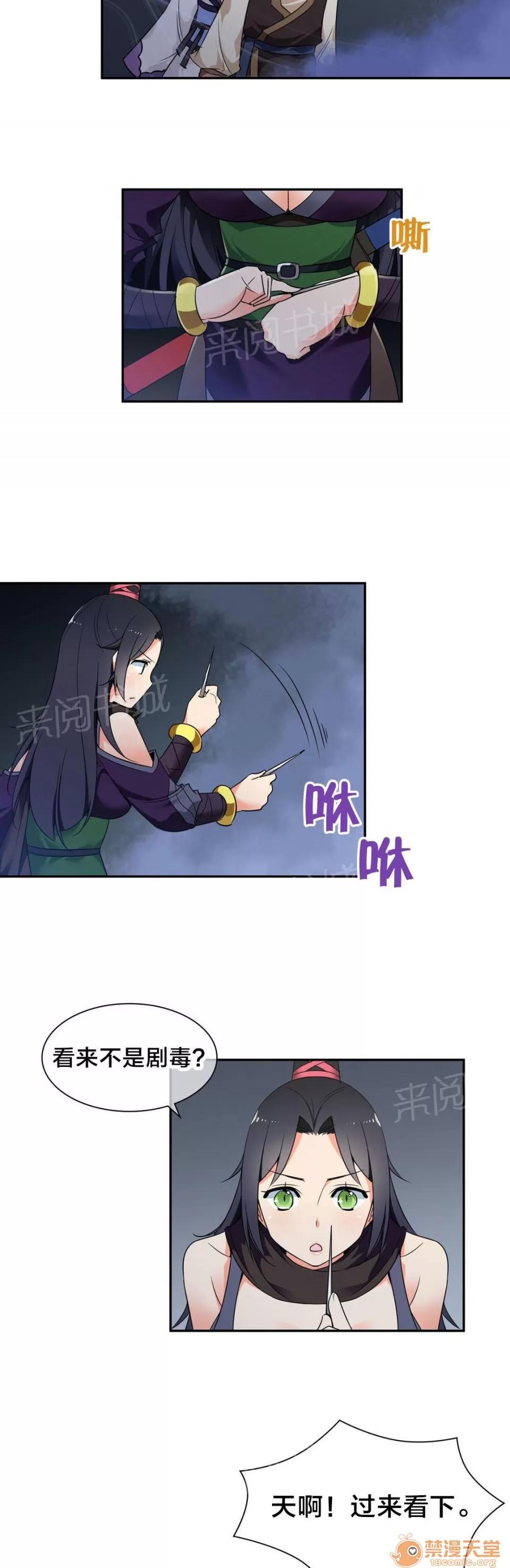 樓主的寶座 逃命 第5页