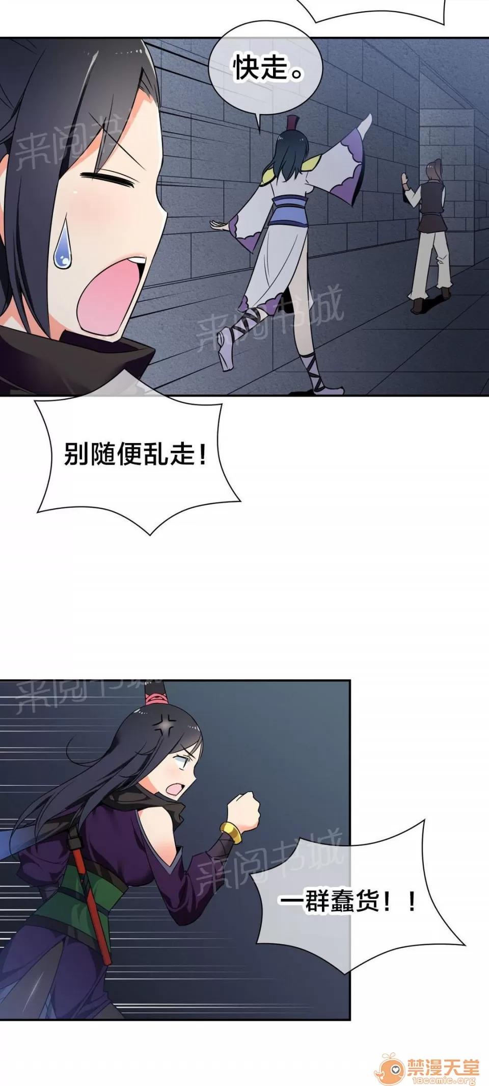 樓主的寶座 逃命 第6页
