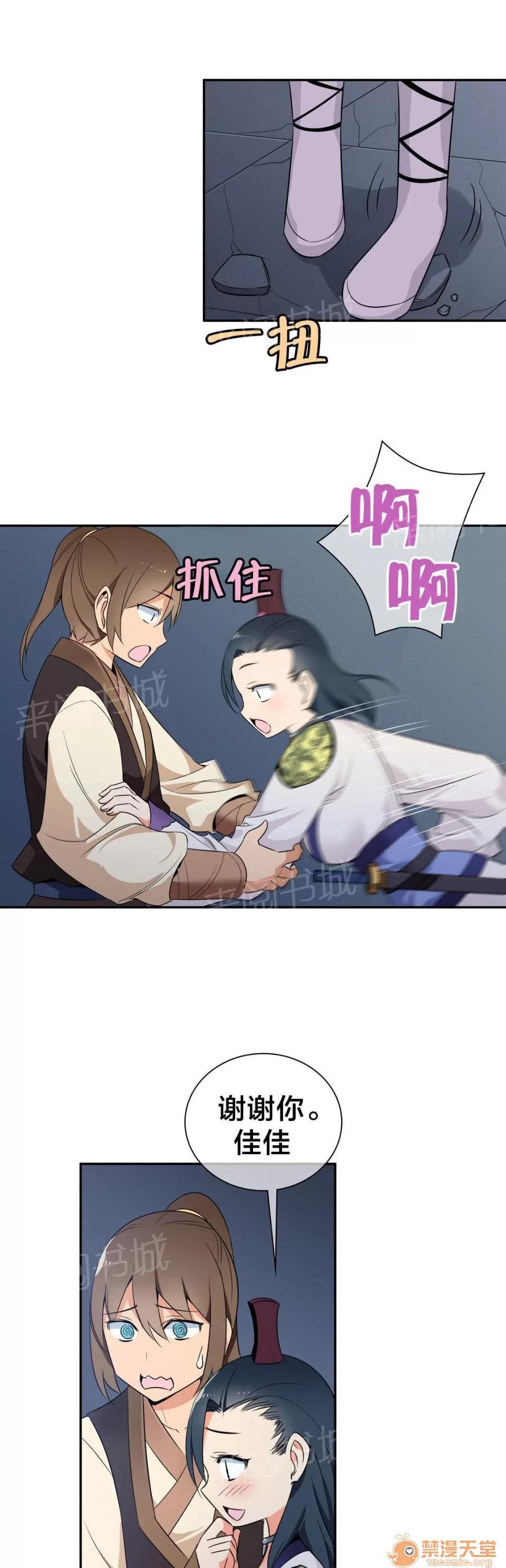 樓主的寶座 逃命 第7页